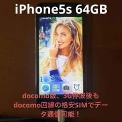 iPhone5s シルバー 64GB データ通信現役！訳あり格安で