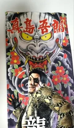 龍が如く　真島吾朗　フェイスタオル　未開封 Amazon.co.jp: 限定生産 龍が如く フェイスタオル 真島吾朗 桐生