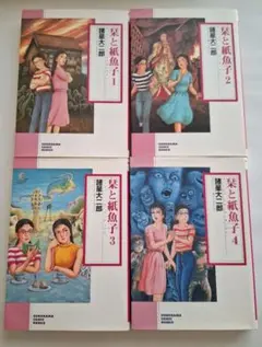 栞と紙魚子 諸星大二郎 文庫版全4