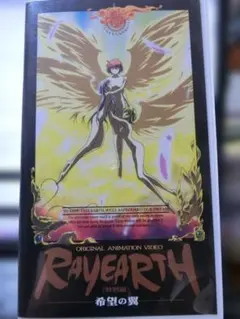 RAYEARTH 特別編 レイアース　希望の翼 VHS