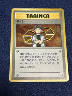 2025年最新】タケシ 旧 ポケモンカードの人気アイテム - メルカリ