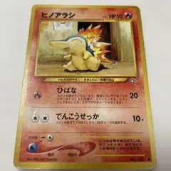 ポケモンカード ヒノアラシ 029/PCG-P マクドナルド プロモ - メルカリ