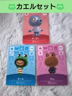 amiiboカード　ギーガー＆カール＆サム　３枚組　アミーボ　カエル　あつ森　㊲