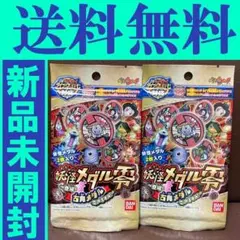 2025年最新】妖怪メダル 未開封の人気アイテム - メルカリ