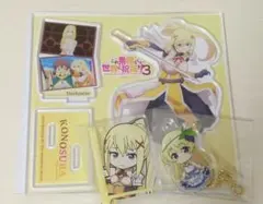 このすば　アクスタ アクキー　3点セット