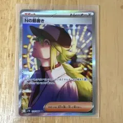 Nの筋書き SAR スカーレット&バイオレット 拡張パック ブラックボルト