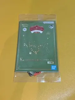 一番くじ くまのプーさん K賞 フレークステッカー