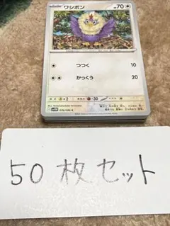【大量・50枚】ワシボン　ブラックボルト　ホワイトフレア　ポケモンカードのサムネイル