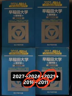 2026年最新】早稲田 商学部 2011の人気アイテム - メルカリ