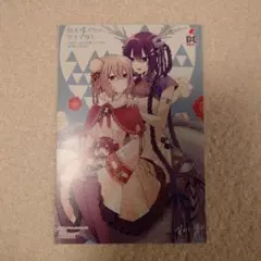 2026年最新】私を喰べたい、ひとでなしの人気アイテム - メルカリ