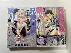 兄弟制度のあるヤンキー学園で、今日も契りを迫られてます　1・2巻セット