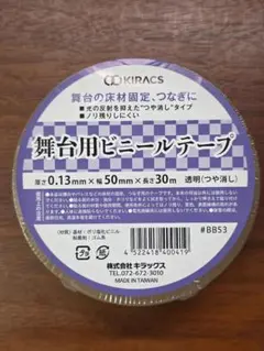 키락스 클리어 매트 스테이지 비닐 테이프 50mm 너비