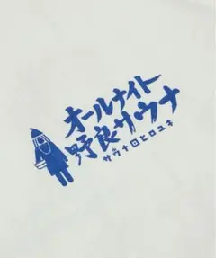 桑田佳祐 KUWATA CUP ボーリングシャツ サザンオールスターズ アロハ
