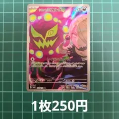 ポケカ シロナのミカルゲ AR