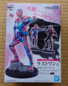 2082 仮面ライダー　REVI ラストワン賞セット 一番くじ 仮面ライダーリバイス with レジェンド仮面ライダー
