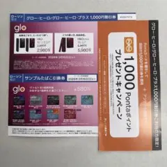 glo グロー・ヒーロ/グロー・ヒーロ・プラス 割引券引換券　らくらくメルカリ便