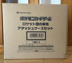 ポケモン　カードゲーム　ロケット団の栄光　アタッシュケースセット