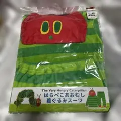 はらぺこあおむし　着ぐるみスーツ　パジャマ