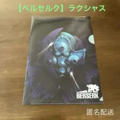 2025年最新】ベルセルククリアファイルの人気アイテム - メルカリ