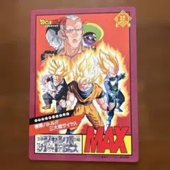 ドラゴンボールZ MAX カードダス