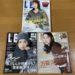 LEE 2025年10月号〜12月号 3冊セット