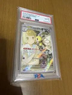 リーリエのアブリボン AR SV9【PSA10】バトルパートナーズ