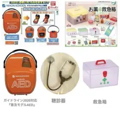 ガシャポン ミニチュアAED 救急箱ミニチュア　セット売り