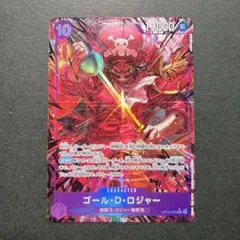 ゴール・D・ロジャー 【OP13-064 SR ★】 受け継がれる意志