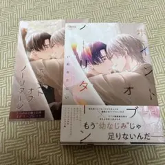 ポイントオブノーリターン いぬおかにい 漫画 コミック BL