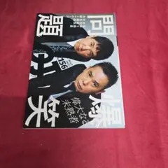 Quick Japan 156　爆笑問題特集