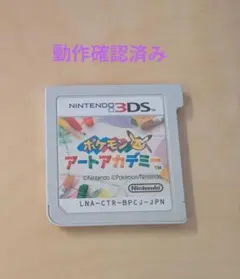 ポケモンアートアカデミー 3DS ソフト