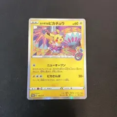 カナザワのピカチュウ　プロモ