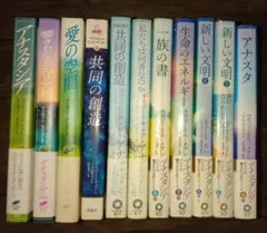 全巻】アナスタシア ロシアの響きわたる杉シリーズ 全巻 10冊セット