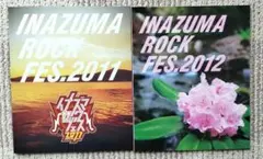 イナズマロックフェス 2011、2012パンフレットのサムネイル