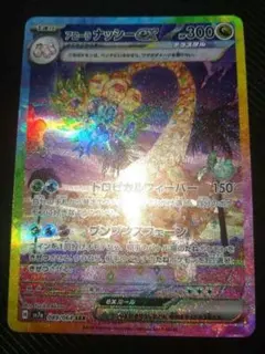 ポケカ】アローラナッシーex SAR PSA10 - メルカリ