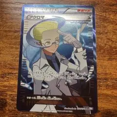 アクロマ SR PSA10 psa10 アクロマ SR 075/070 1枚の通販 正規品ワンピースポケモン屋