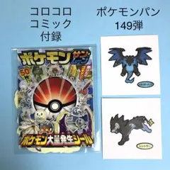 ポケモンパン シール メガリザードンX 149弾 ポケモン大量発生シール まとめ