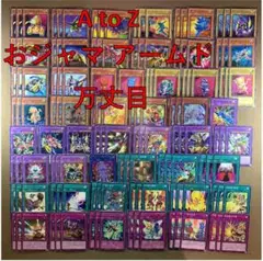 No.14458 遊戯王 A to Z おジャマ アームド 万丈目 デッキパーツ