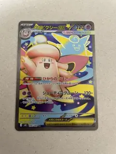 未使用　ポケモンカード　ムニキスゼロ　メガピクシーex　SR