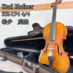 希少☘️ カール・ヘフナー　ＫＨ174　バイオリン　4/4サイズ　虎杢 希少】カール・ヘフナー KH174 バイオリン 4/4サイズ 虎杢 - メルカリ