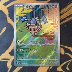 ポケモンカード 　カポエラーar　スタートデッキ100のサムネイル