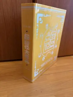 超妖怪大辞典 妖怪ウォッチ