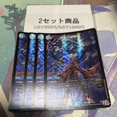自由の逆転撃　※2セット商品　1086
