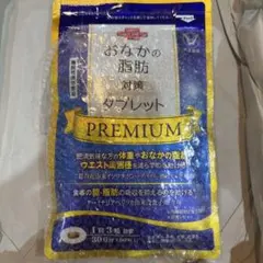 【新品未開封】大正製薬　おなかの脂肪対策タブレットプレミアム　30日分のサムネイル