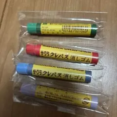 サクラ クレパス消しゴム　4本セットのサムネイル