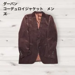 やーま様専用⭐︎D'URBAN コーデュロイ テーラードジャケット メンズボルドー