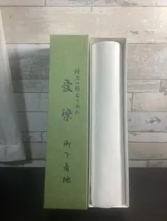 着物 反物 極上 一越ちりめん 愛染 御下着地 未使用品 687
