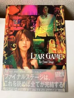 2026年最新】LIAR_GAME_パンフレットの人気アイテム - メルカリ