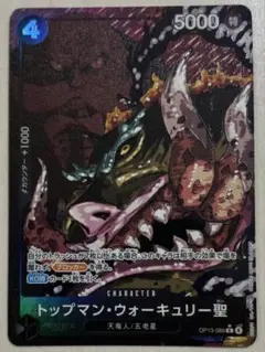 ワンピースカード トップマン・ウォーキュリー聖 パラレル OP13-089