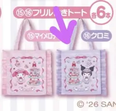 くじ クロミちゃん トートバッグのサムネイル